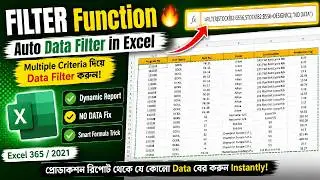 সহজভাবে শিখি Advanced FILTER Formula in Excel | Real Production Report Example