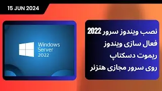 آموزش نصب ویندوز سرور 2022 روی هتزنر و فعال کردن ویندوز و ریموت دسکتاپ