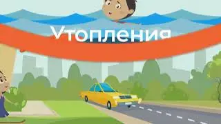Профилактика детского травматизма