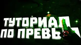 КАК СДЕЛАТЬ ПРЕВЬЮ?! ТОПОВОЕ ПРЕВЬЮ НА АНДРОИД? КРИТИКАЛ ОПС ПРЕВЬЮ
