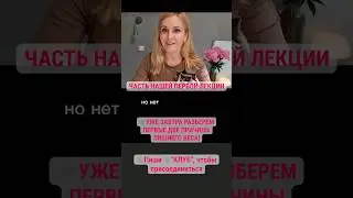 ➡️Пиши КЛУБ в комментариях и я пришлю всю информацию