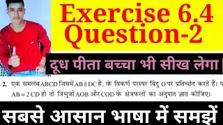 Exercise 6.4 Question Number 2 Class10th Ncert Math Chapter 6 Triangle.