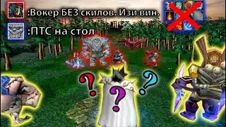 Вокер 25 лвл без кастов магии! Челендж от Deminov!