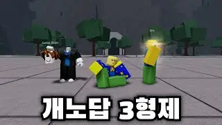가강전에 나타난 개노답 3형제