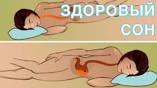 Как Вставать Рано и Высыпаться | Здоровый Сон