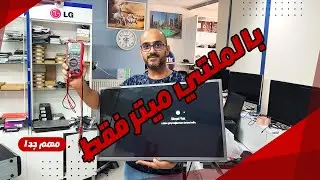 LG 32LB652V Smart TV Repair - Not Working