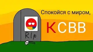 Сб, 27 Февраля, 22:48 по Московскому времени. Дата смерти КСВВ.