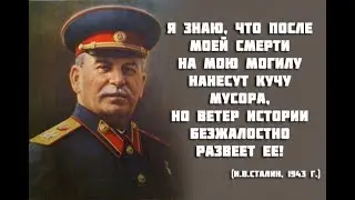 Товарищ Сталин