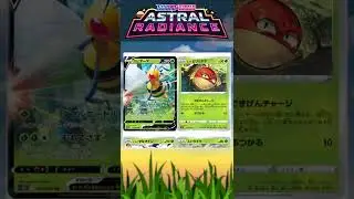 The Astral Radiance Card List!