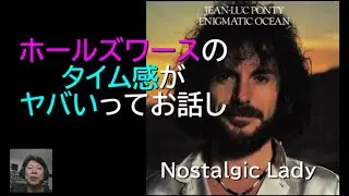 Nostalgic Lady / Allan Holdsworthソロ リズム分析編
