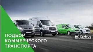 Подбор коммерческого транспорта. Peugeot Boxer