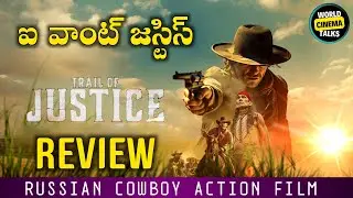 Trail Of Justice Review Telugu @worldcinematalks