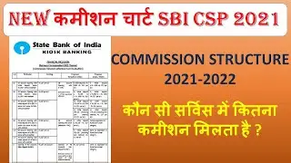sbi kiosk new commission structure 2021 | new commission chart of sbi csp | sbi csp new update