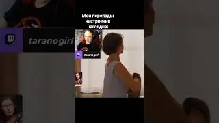Стримлю фильмы на твиче! #девушкастримит #стрим #кино #фильм #лгбт #обзоры