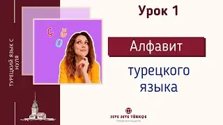 Lesson 1: Where to start learning Turkish - The Turkish alphabet