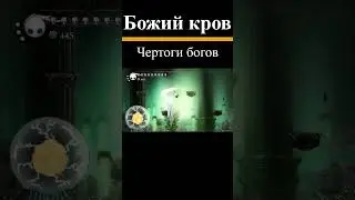 Ууму без урона. Неудачные дубли. Чертоги богов Hollow Knight.