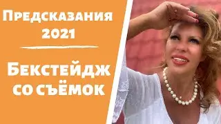 Бекстейдж со съемок для телеканала Домашний