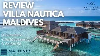 รีวิว Villa Nautica by Maldives Experts