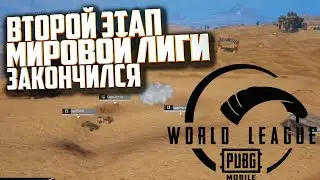 МАСТЕР КЛАСС ОТ LOOPS PUBG MOBILE. МИРОВАЯ ЛИГА ПУБГ МОБАЙЛ
