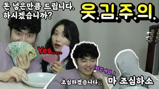 돈 접시에 넣으만큼 다 준다. 한 번 해보시겠습니까^^?? (Feat. 너만 모르는 비밀)