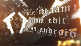 Как сделать jdm edit на android | 