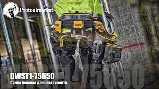 Сумка поясная для инструмента DWST1-75650 (1-75-650)