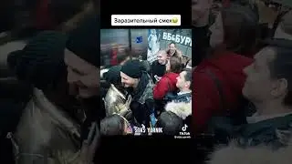#смех