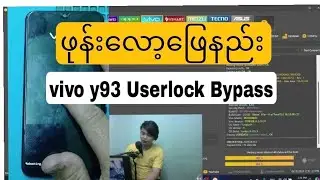 vivo y93 userlock ဖြည်နည်း phone နည်းပညာ အမျိုးမျိုး