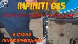 Инфинити G35 замена коробки !!! дешёвая АКПП или как сделать полный привод!!!