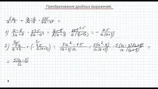 преобразование дробных выражений