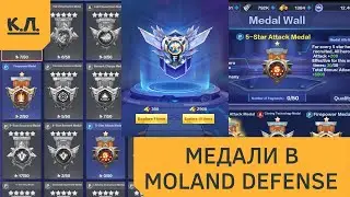 Медали в Защите Башни (Moland Defense medals)