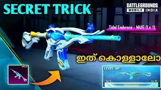 BGMI NEW TRICK TO GET TIDAL EMBRANCE UPGRADE M416 EASILY | NEXT UC UP EVENT HERE | CKD GAMER