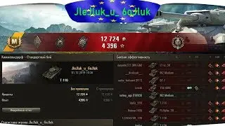 Новый Бесплатный Премиумный Танк Т-116
