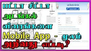 How to Know Patta Chitta Adangal Details Using Mobile App