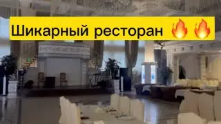 Свадьба  у Директора будет в этом ресторане 👍🏻И цены хорошие и красота 👍🏻Конфеты на праздник 🥳