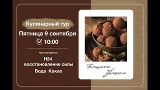 Трюфели   кулинарный МК, Рудюк Варвара