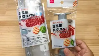 【実験】 100均の真空保存袋はどれくらい空気が抜けるのか？試してみました 【食料備蓄】