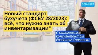 ФСБУ 28/2023 