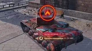 СУ-100Y