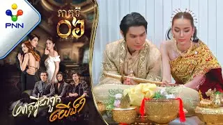 រឿង ហេតុអ្វីជាពួកយើង ភាគទី០៦