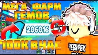 🔥МЕГА СПОСОБ ФАРМА ГЕМОВ В Toilet Tower Defense! ПО 100К ГЕМОВ В ЧАС!