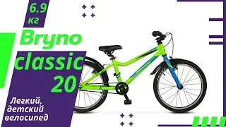 Обзор легкого, детского велосипеда Бруно классик 20