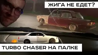 ТИП НА TOYOTA CHASER 1JZ-GTE MT ПРЕССУЕТ ЧЕРЕШНЮ.  WTF?!