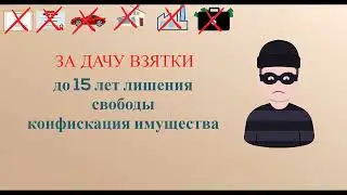 Социальный ролик про коррупцию