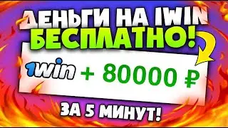 Как Отыграть Бонус 1win? ВЫВЕЛ БОНУСЫ В РЕАЛЬНЫЕ ДЕНЬГИ!