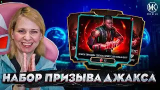 ПЕРВАЯ НА ПЛАНЕТЕ ЗЕМЛЯ ВЫБИЛА ДЖАКСА ONSLAUGHT В Mortal Kombat Mobile