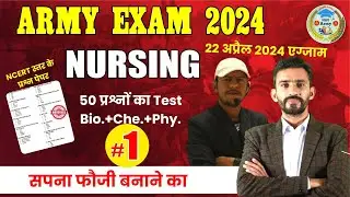 Indian Army Exam 2024 ||ARMY NURSING ASSISTANT EXAM 2024 || ORIGINAL PAPER 2024
