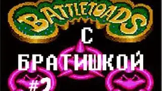 Battletoads BRO SPECIAL - part 2