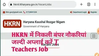 HKRN में निकली बंपर नौकरियां जल्दी अप्लाई करें |