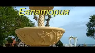 Евпатория после карантина 26 мая